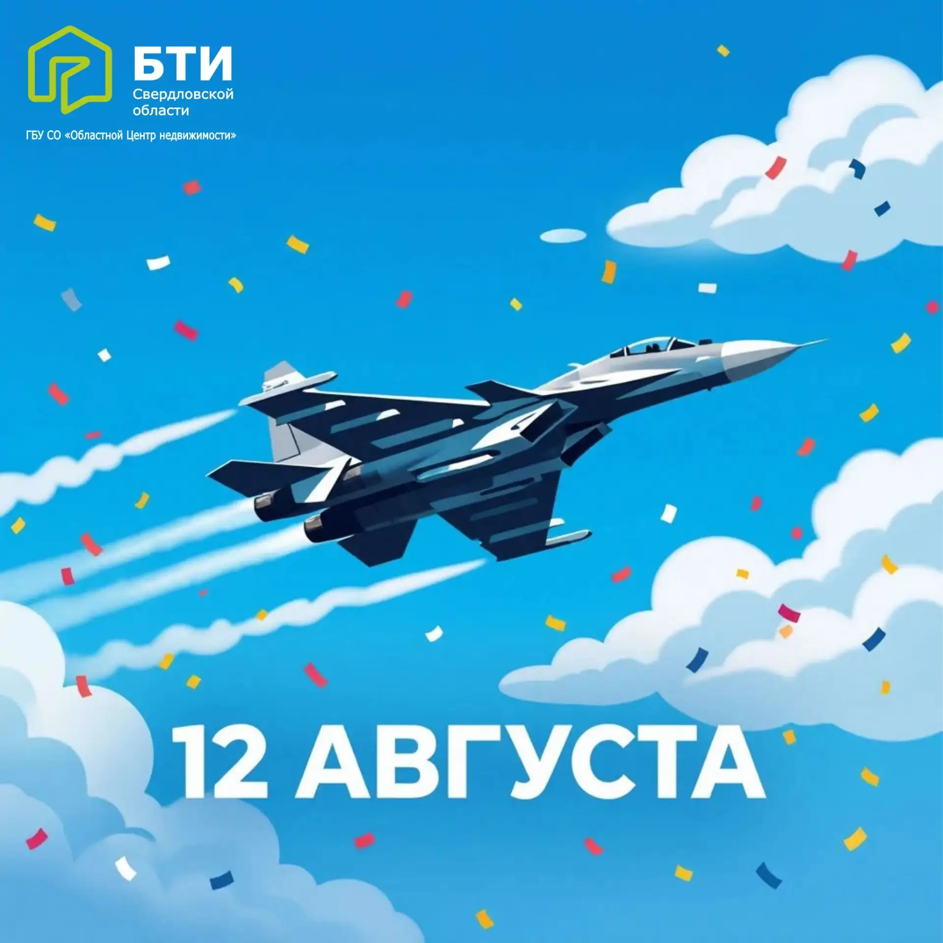 ✈️ С Днём Военно-воздушных сил!