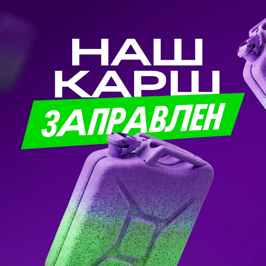 Наши авто заправлены и готовы к поездке. Погнали с нами! 🤝 

Мы заправляем карши 24/7, чтобы вы мен