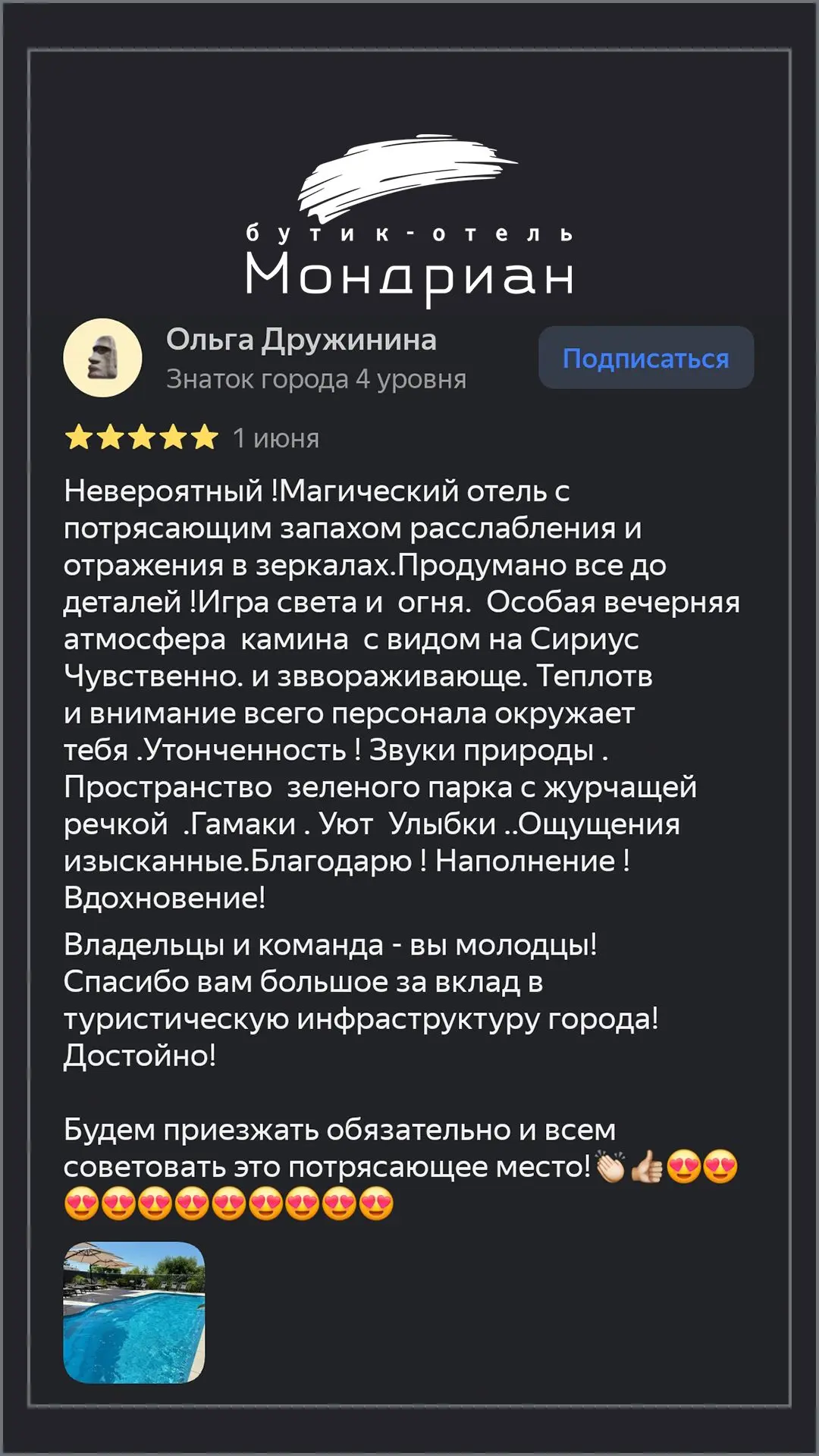 Дорогие наши гости! 💛От всей команды бутик‑отеля «Мондриан» говорим вам огромное спаси...