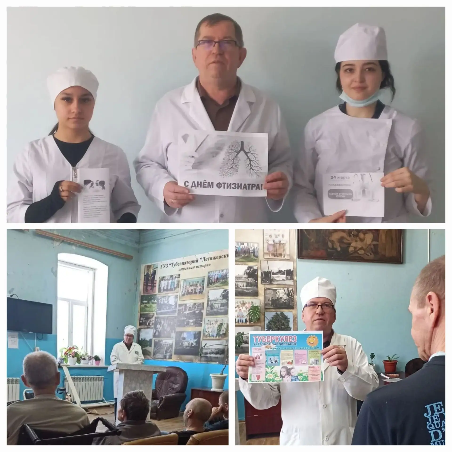 Сегодня в санатории проведено мероприятие, приуроченное к Всемирному дню борьбы с тубер...