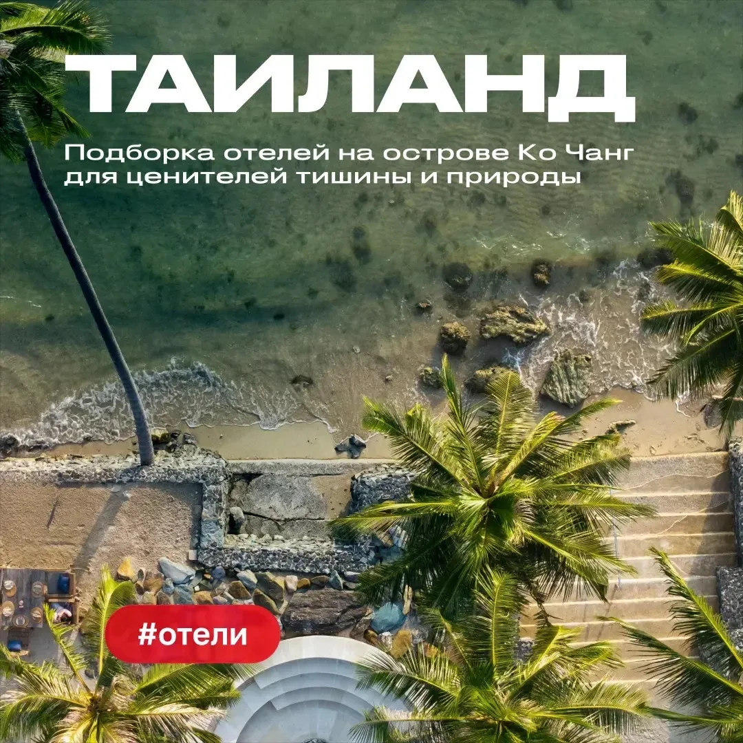 Остров Ко Чанг стоит рассматривать тем туристам, которые хотят больше природы и тишины,...