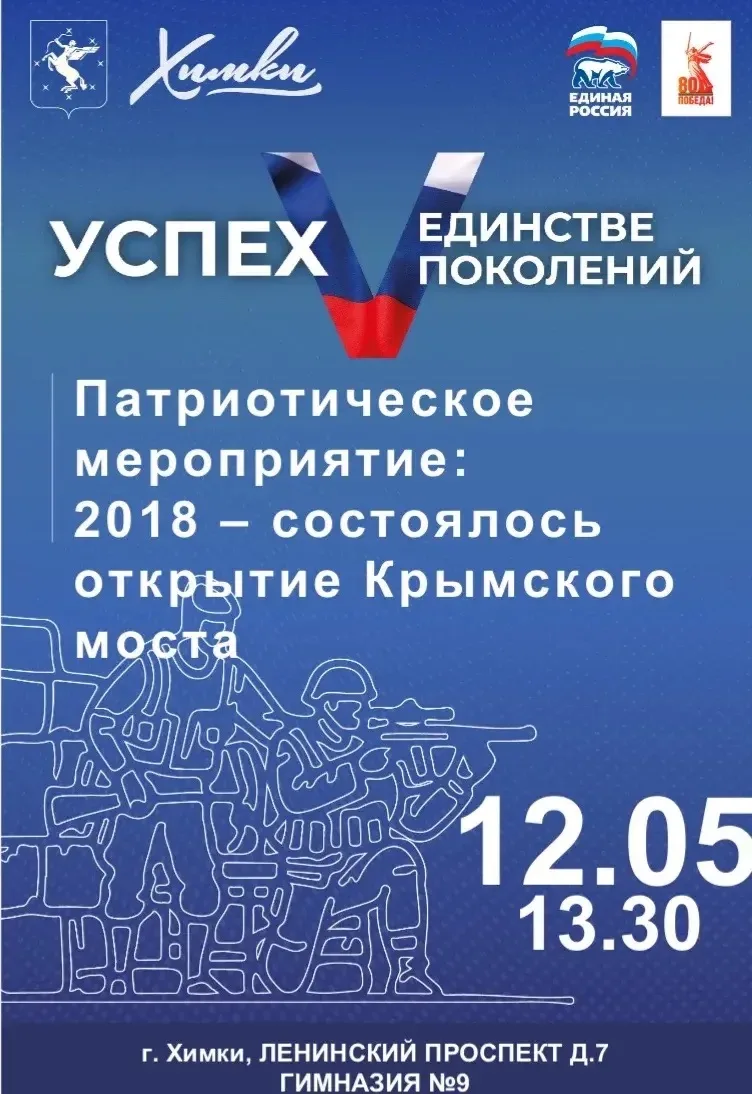 В Гимназии №9 пройдет патриотическое мероприятие, на тему: 2018 - состоялось открытие Крымского мост