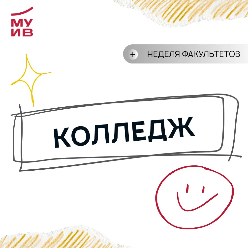 🎓 Колледж: твой уверенный старт и реальные навыки с первого курса