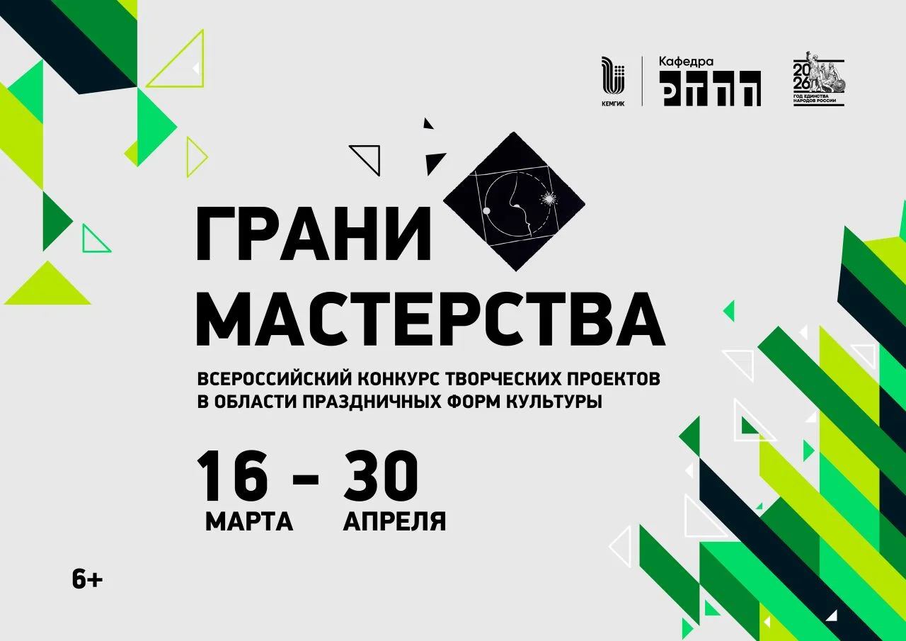 Друзья! Стартовал приём заявок на Всероссийский конкурс творческих проектов «Грани мастерства» в обл
