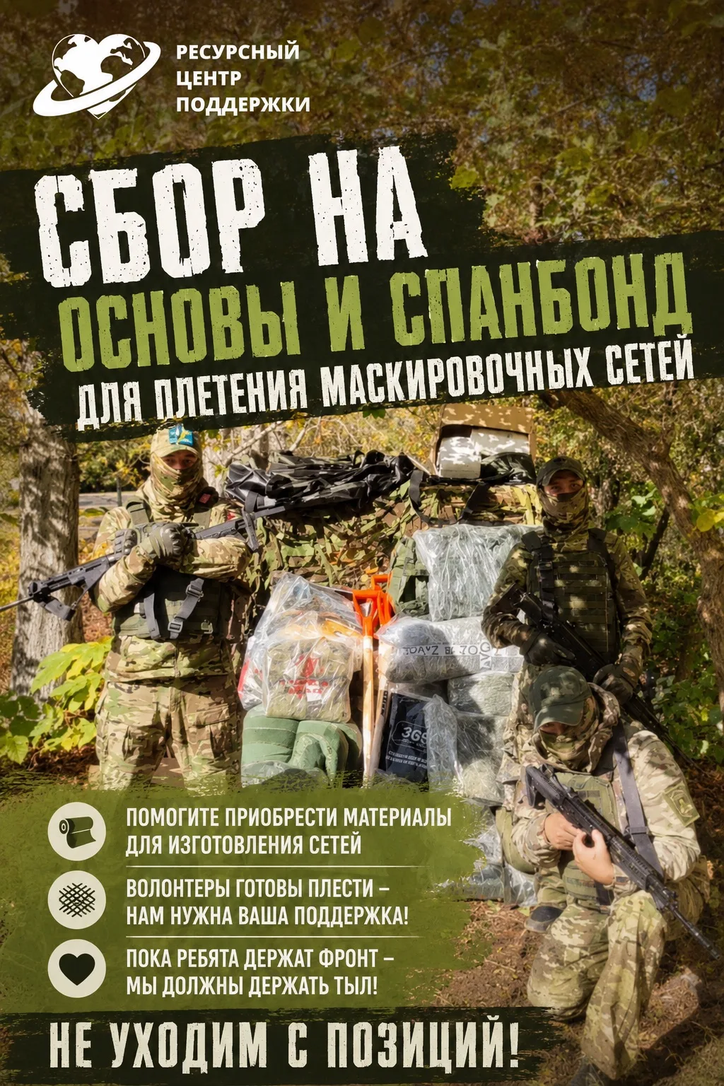 Доброго утра всем, кто в строю помощи фронту. 🇷🇺
