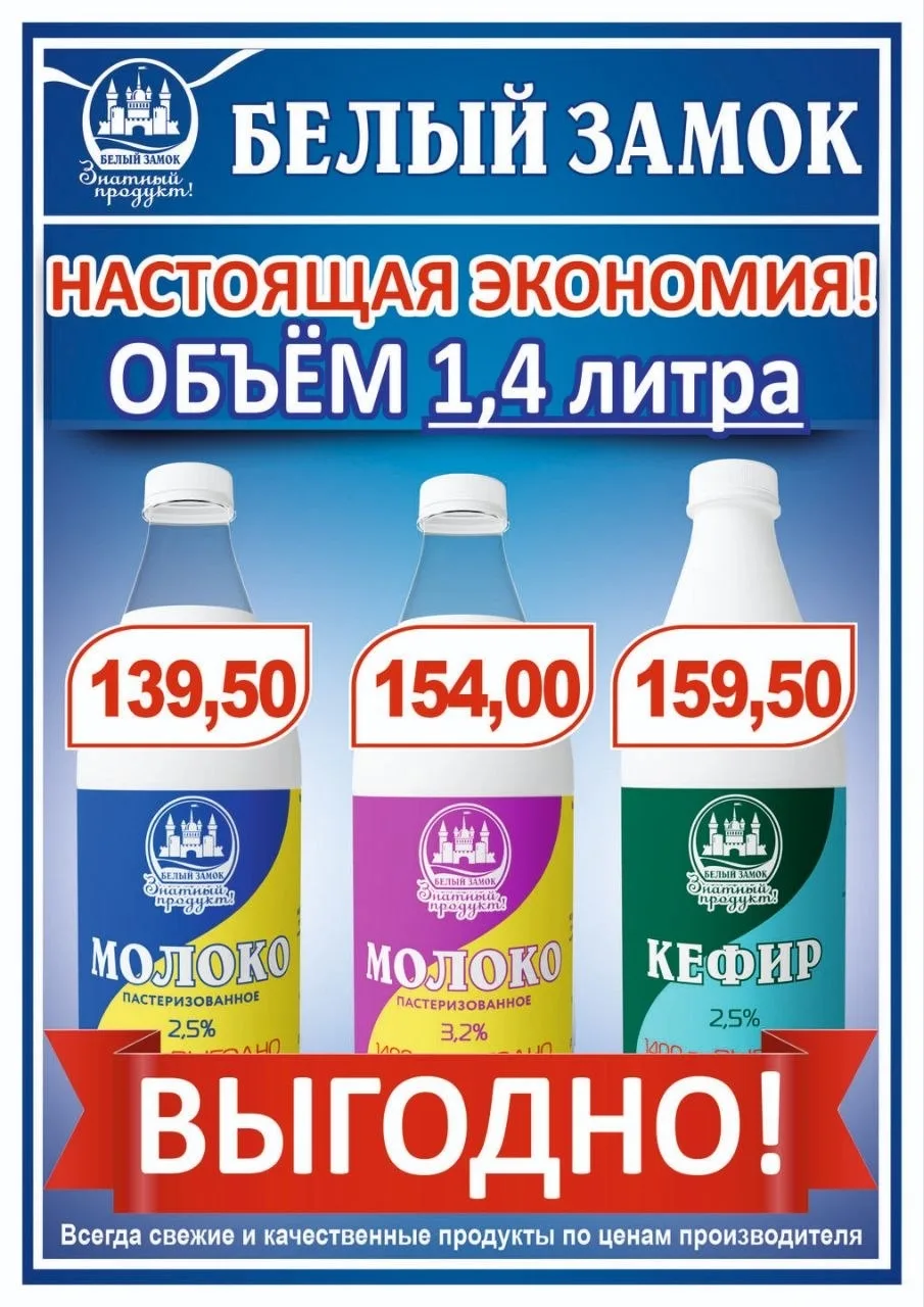 Молоко 2,5%, Кефир 2,5% и Молоко 3,2% — в НОВОМ ФОРМАТЕ!