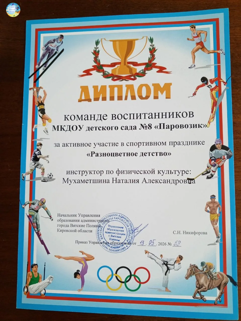13 мая в городе состоялся спортивный праздник «Разноцветное детство» среди дошкольных образовательны