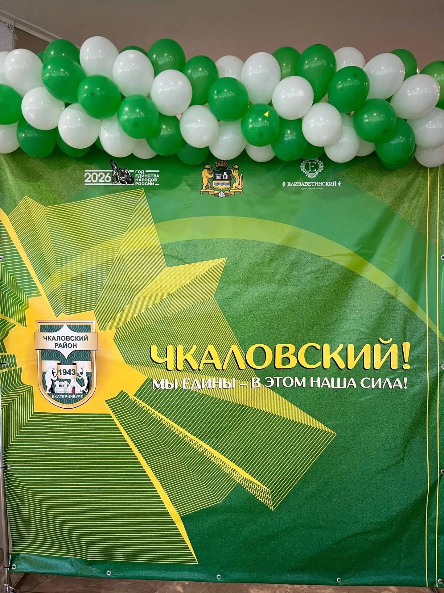10 июня в КЦ «Елизаветинский» состоялся праздничный концерт, посвященный 
83-летию Чкаловского район