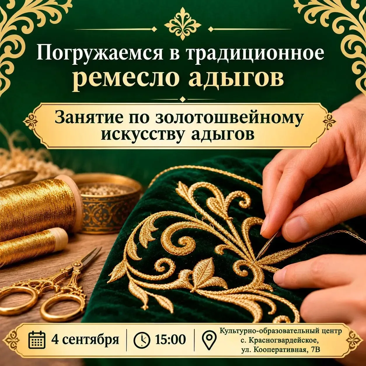 Приглашаем вас на уникальное занятие, где оживает многовековая история адыгского народа.