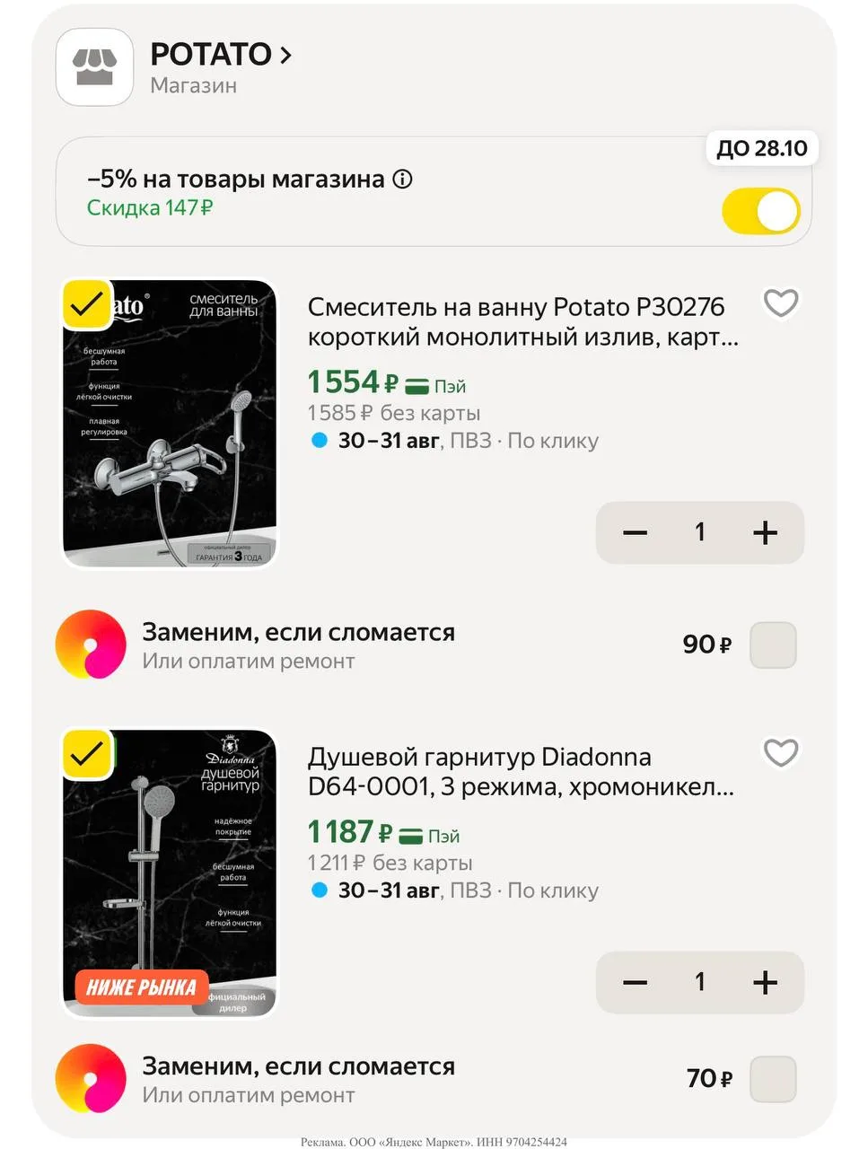 Яндекс маркет