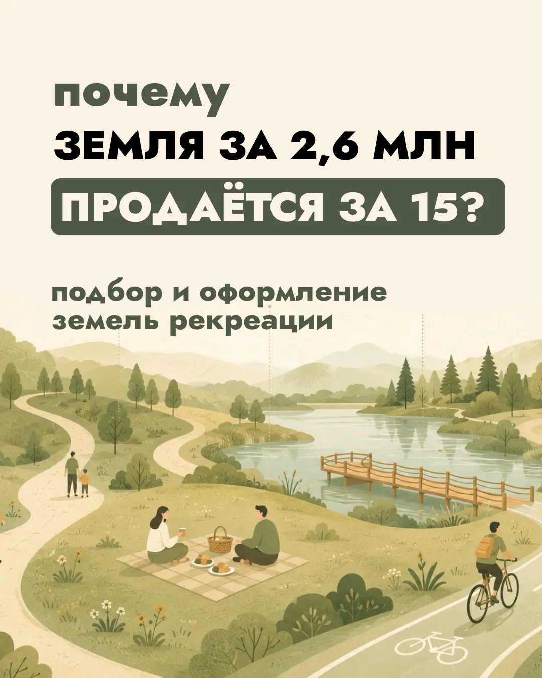 Почему одни забирают землю у воды за копейки, а другие годами «ищут варианты»?🤓