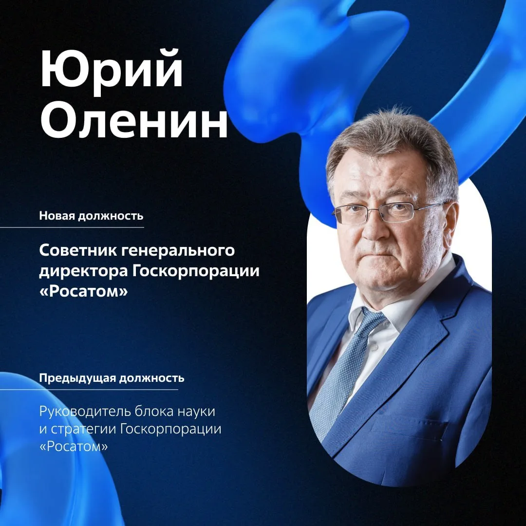 Кадровые изменения в ИТ-блоке «Росатома»: итоги и новые горизонты