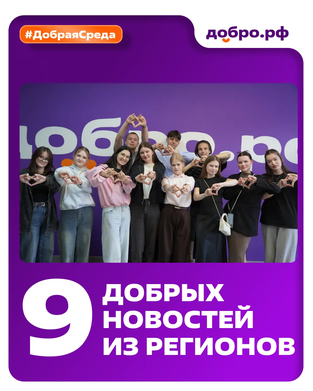 #ДобраяСреда: новости Добро.Центров и Ресурсных центров