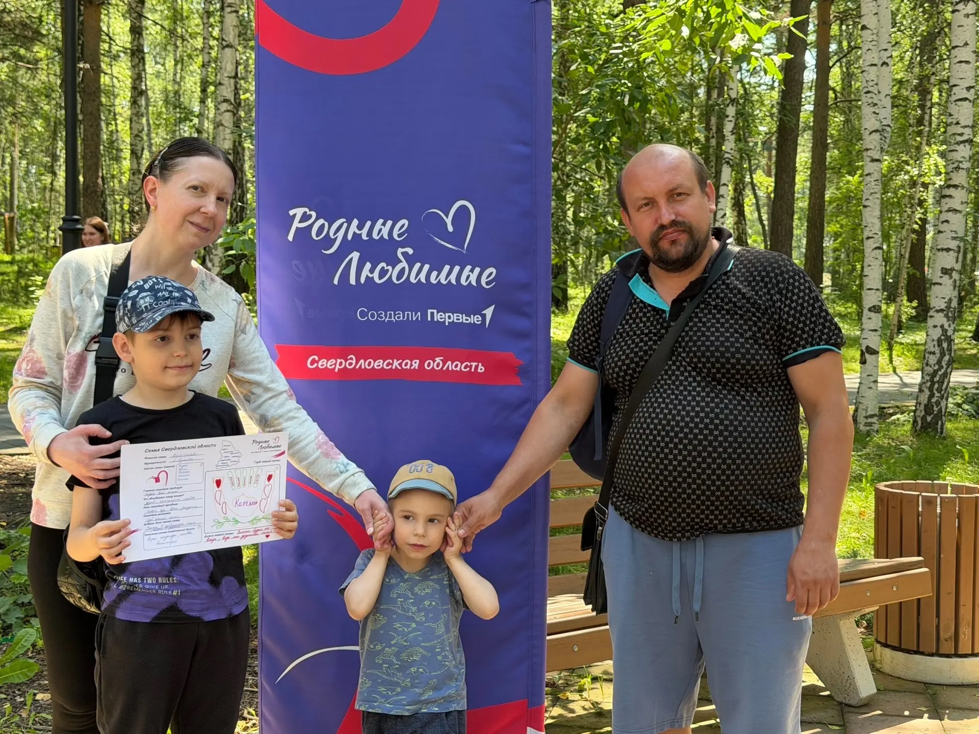 4 июля в Верхней Пышме прошел Региональный семейный форум «Родные-Любимые» 🏡💖
