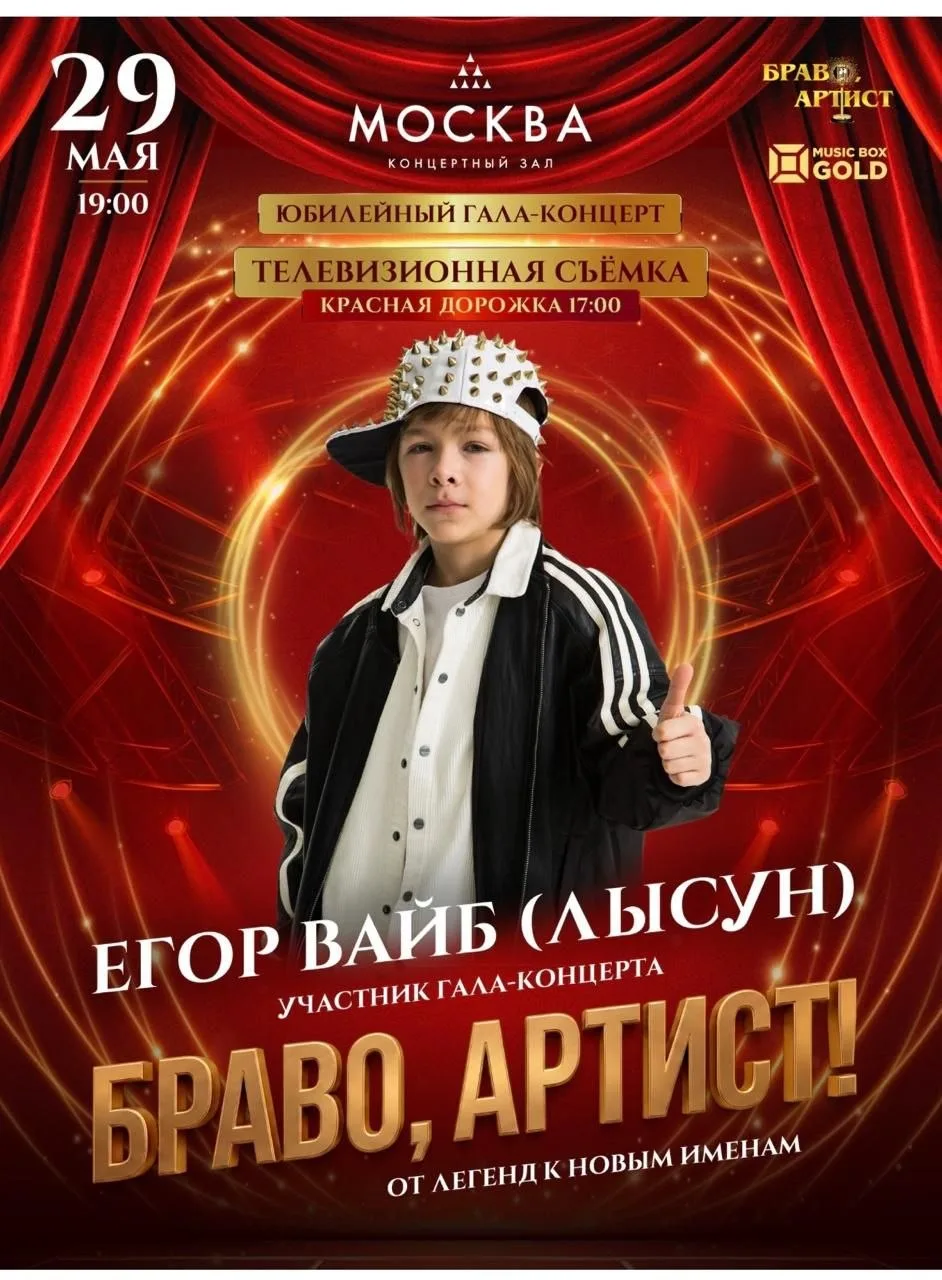 Наши Клиенты: Egor Vibe: молодая звезда и сильный бренд!

Egor Vibe  (Егор Лысун), талантливый участ