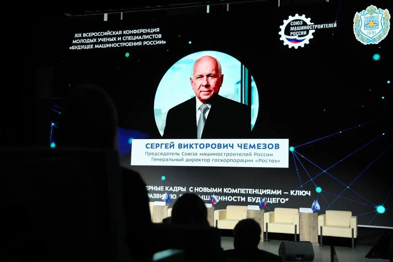 XIX Всероссийская конференция молодых учёных и специалистов «Будущее машиностроения Рос...