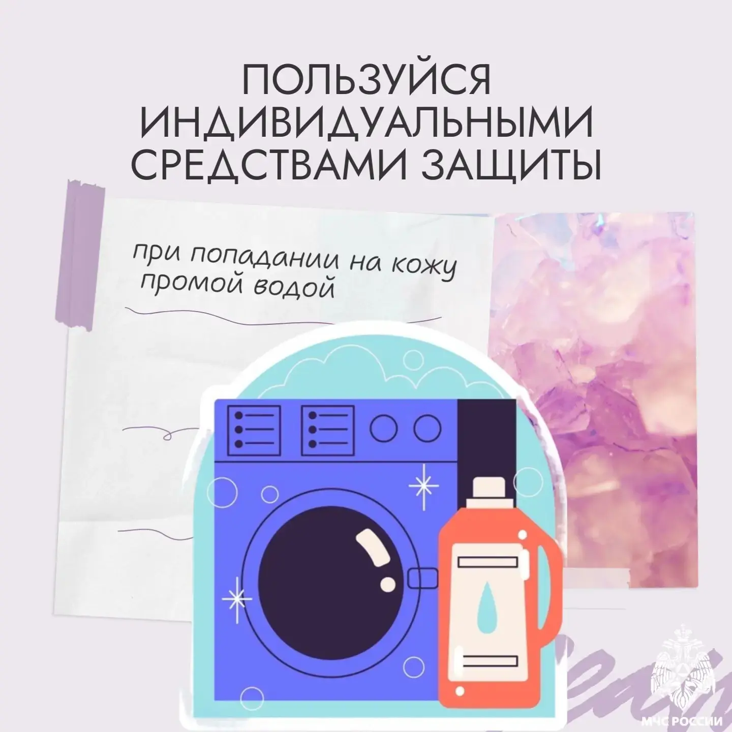 🧼Безопасное использование бытовой химии — это важный аспект защиты здоровья и окружающей среды  МЧС 