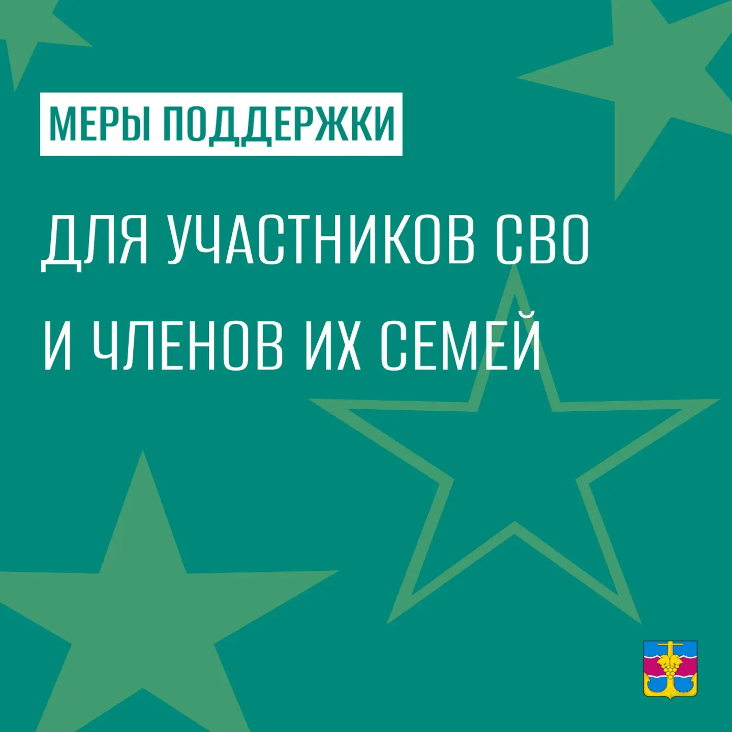 Участники СВО и члены их семей могут воспользоваться специальными мерами поддержки