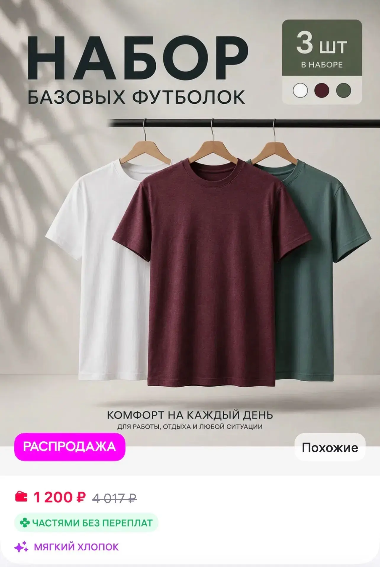 📎 https://wildberries.ru/catalog/0/search.aspx?search=WW419536

Футболка однотонная, 3шт 
Хлопок 10