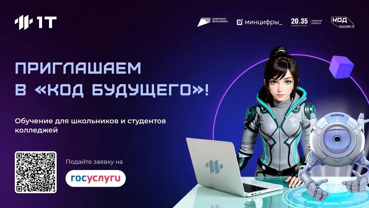 🚀 «Код будущего»: бесплатные курсы для тех, кто создаёт