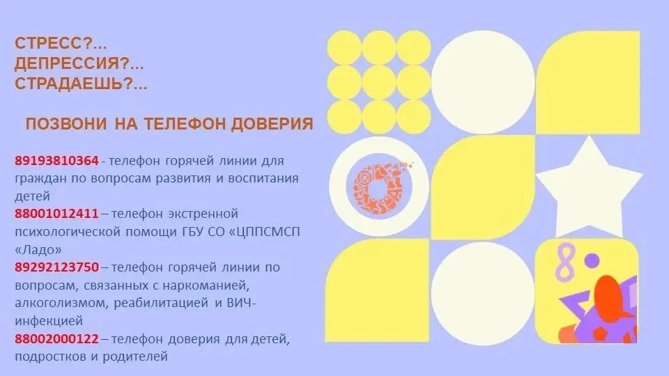 Экстренная Психологическая Помощь Детям и Подросткам 🚩📞  Сегодня особенно важно обеспечить наших дет
