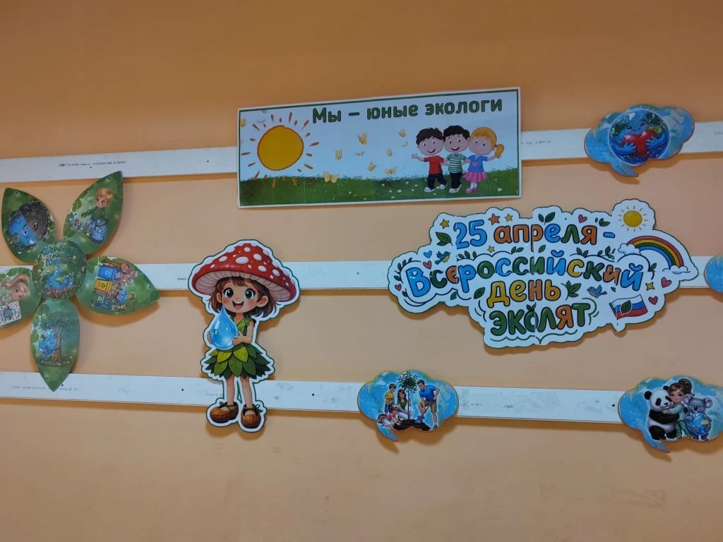 🌿 25 апреля в России отмечается Всероссийский День Эколят — праздник, посвящённый юным защитникам пр