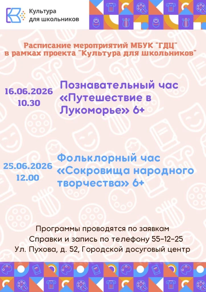 В июне приглашаем юных калужан на мероприятия в рамках проекта «Культура для школьников...