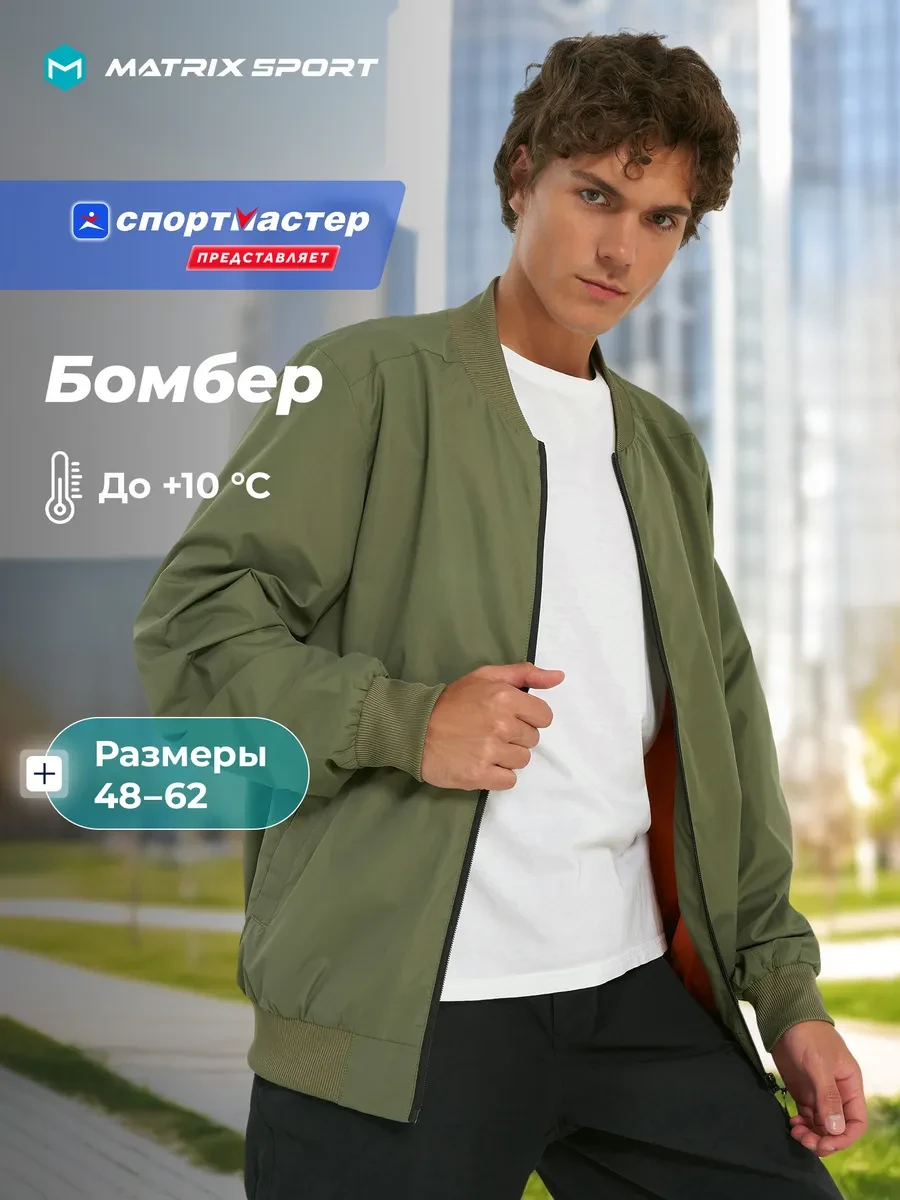 ⚡️ Бомбер утепленный мужской, Matrix Sport