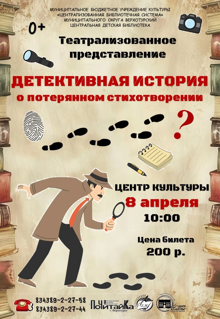 💥Мальчишки и девчонки, а также их родители!💥 
Приглашаем всех на театрализованное представление "Д