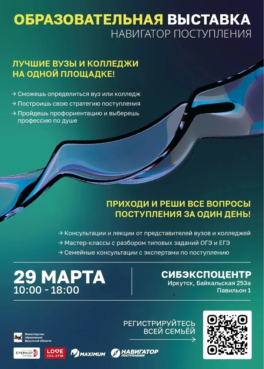 Министерство образования Иркутской области информирует