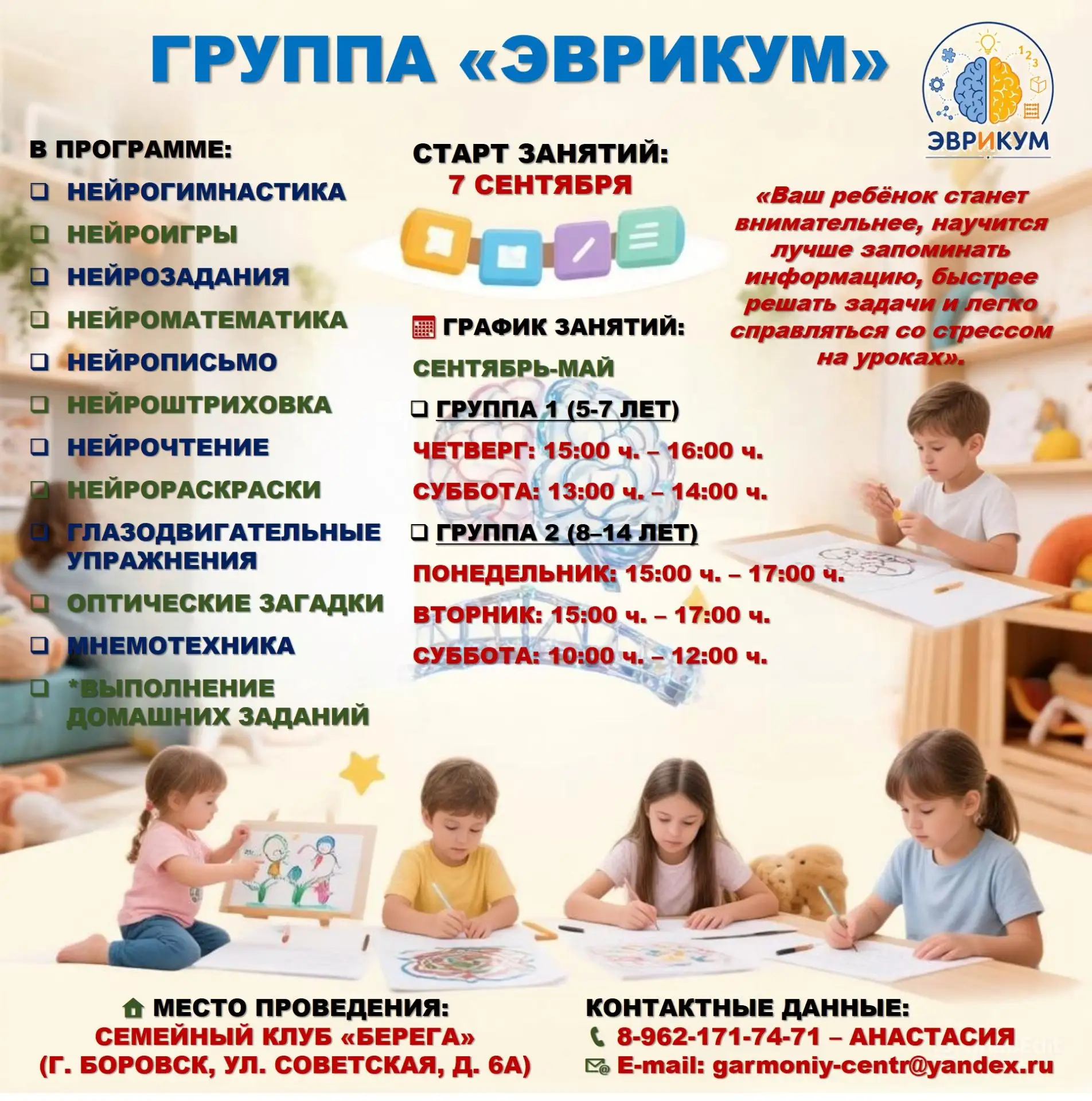 ✨Открывается набор в группу «ЭВРИКУМ»! ✨🧑‍🎓