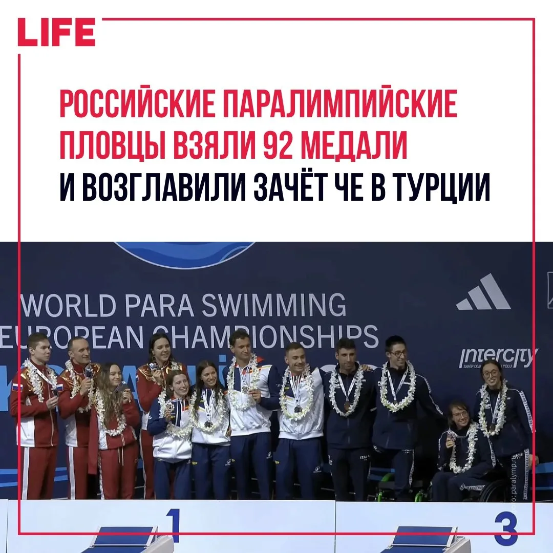 Сборная России заняла первое место в медальном зачёте чемпионата Европы по паралимпийск...