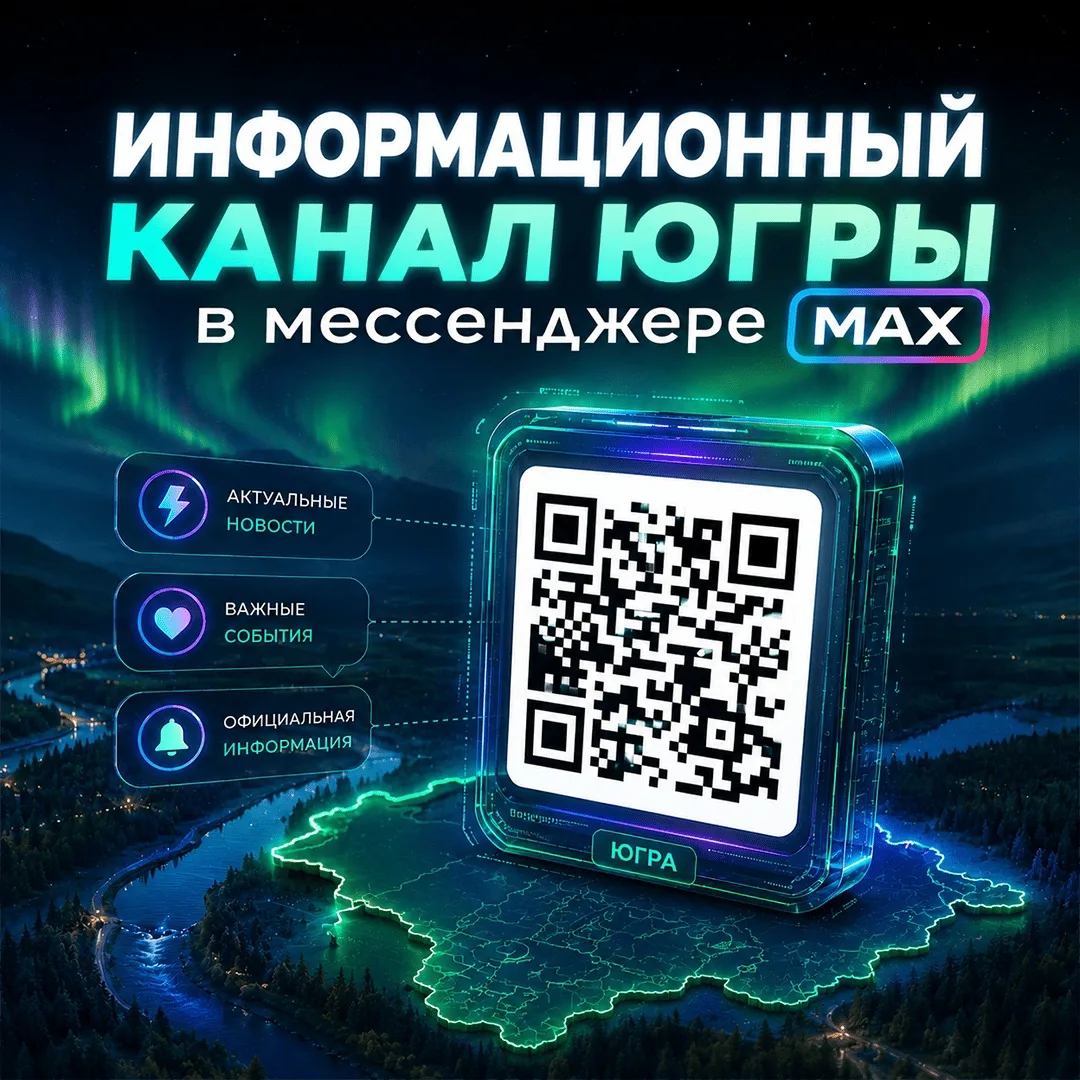 В мессенджере «Макс» начал работу новый информационный канал: vk.cc/d0TfOu 🌐