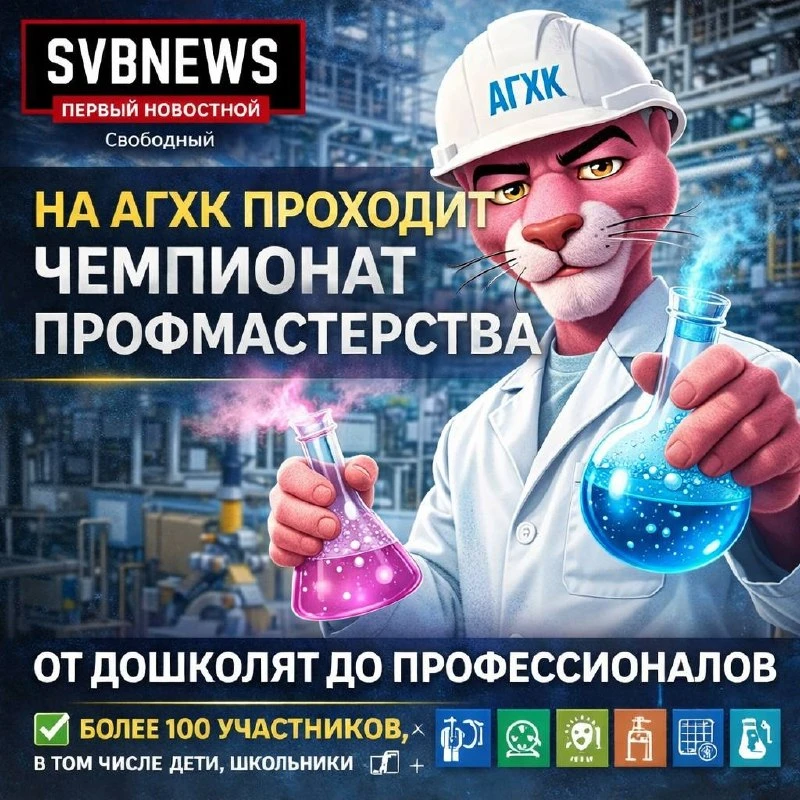 От дошколят до профессионалов: на АГХК проходит чемпионат профмастерства  На площадке Амурского газо