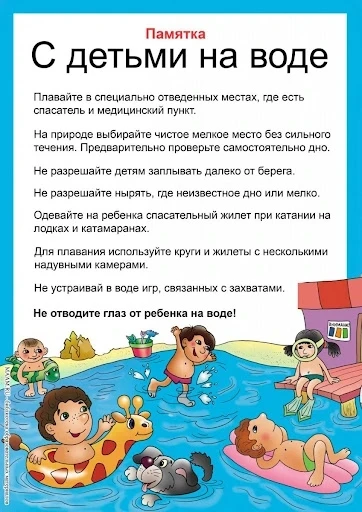 **Лето, солнце, вода... и правила безопасности! ☀️💦**