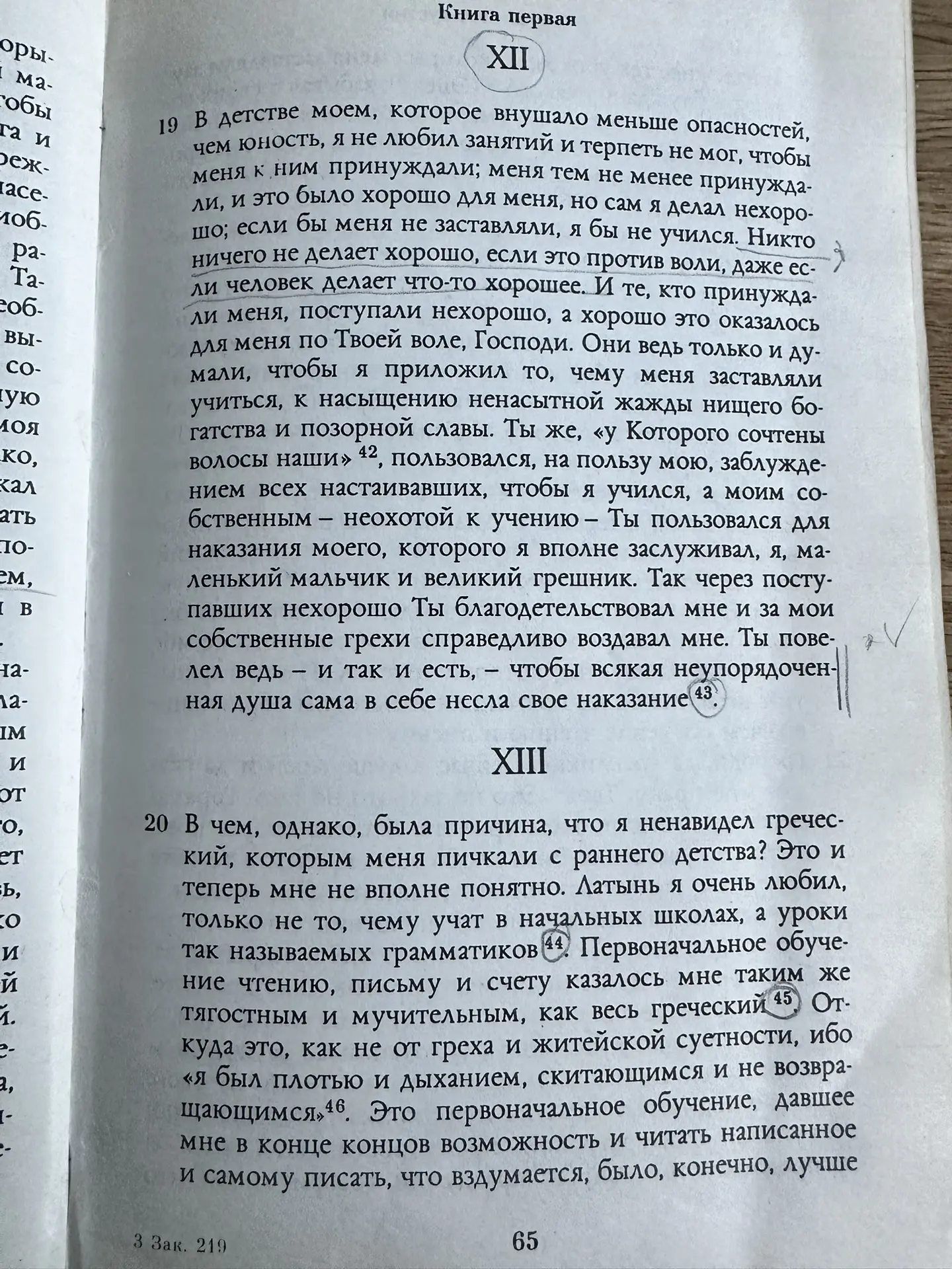 Великий пост. Время перечитывать Августина