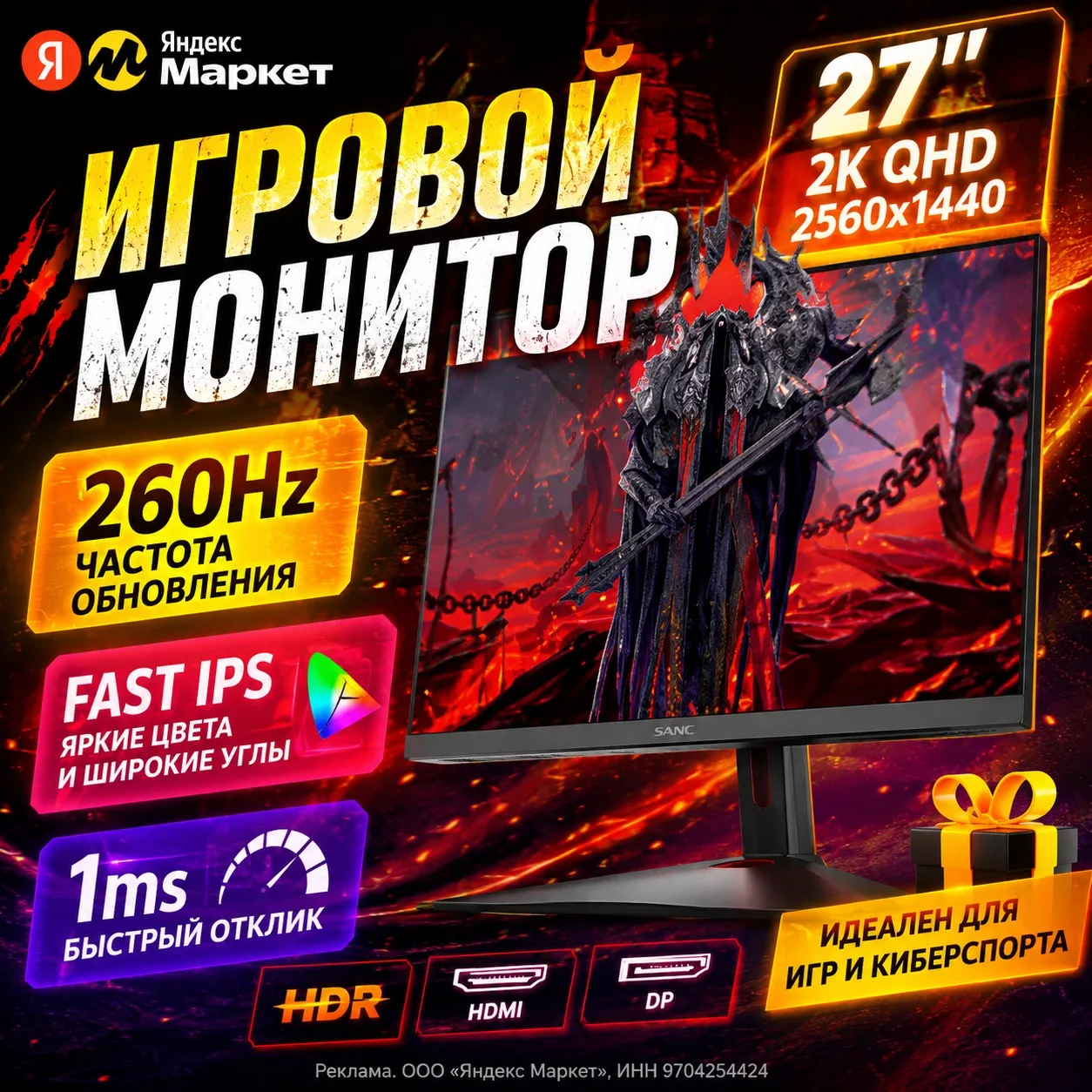 🔥 Игровой монитор SANC G73Pro 27" — максимум плавности для побед!