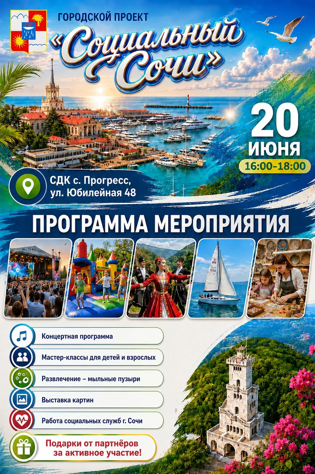 🌞 Дорогие жители села Прогресс и гости города Сочи!