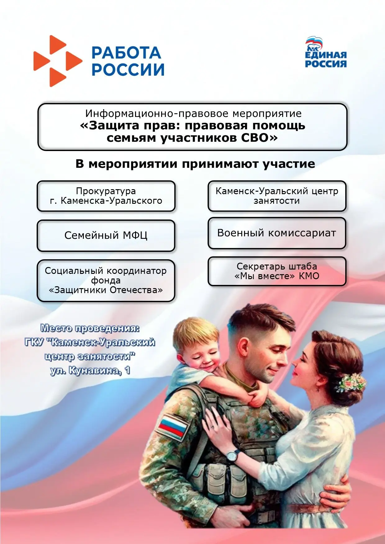 Важная встреча для семей участников СВО🇷🇺 прошла