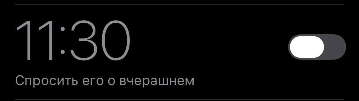 он: поспит, забудет

я:

Секретный 🩰