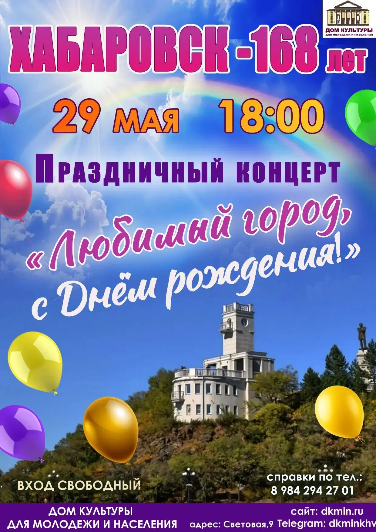 💐В преддверии Дня рождения нашего любимого города в Доме культуры для молодёжи и насел...