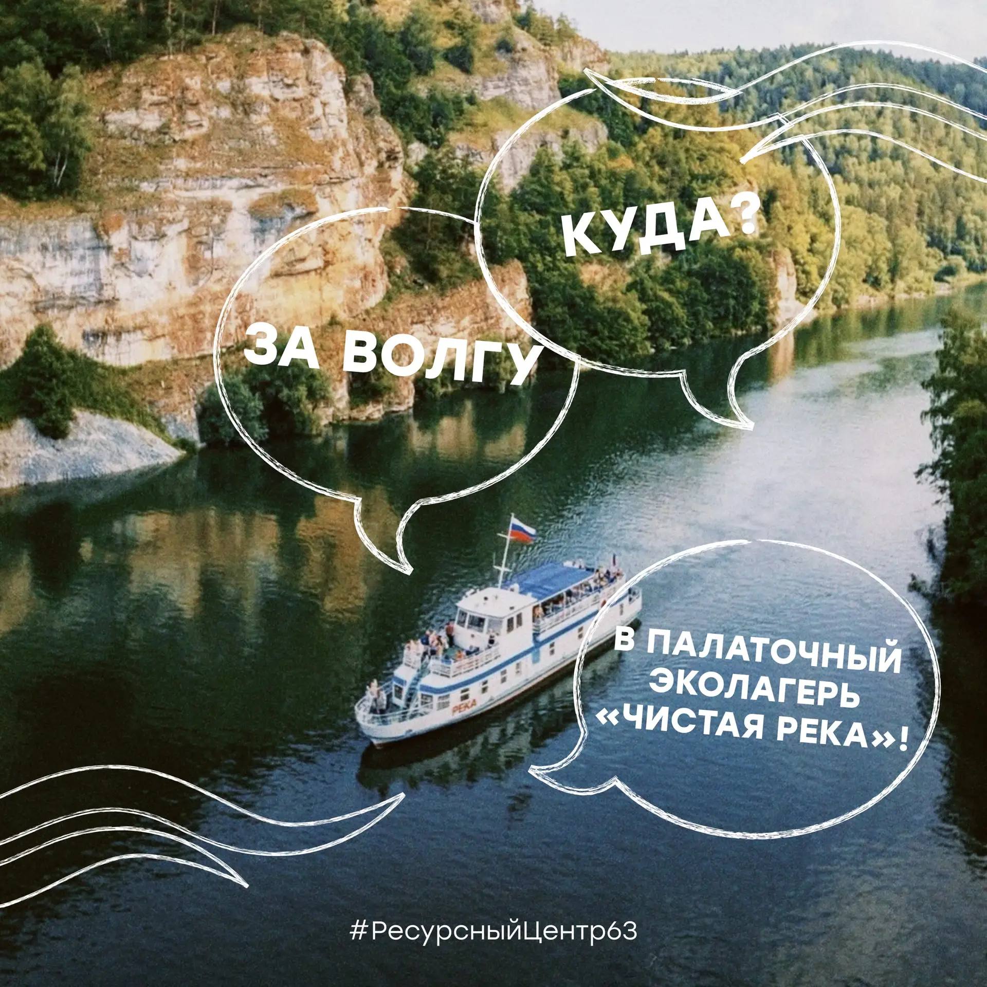 Стартовал набор волонтёров в эколагерь 🍃