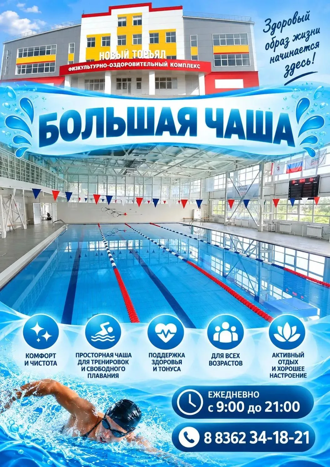 💦ФОК"Новый Торъял" приглашают посетить  свои бассейны , чтобы быть в тонусе и здоровым...