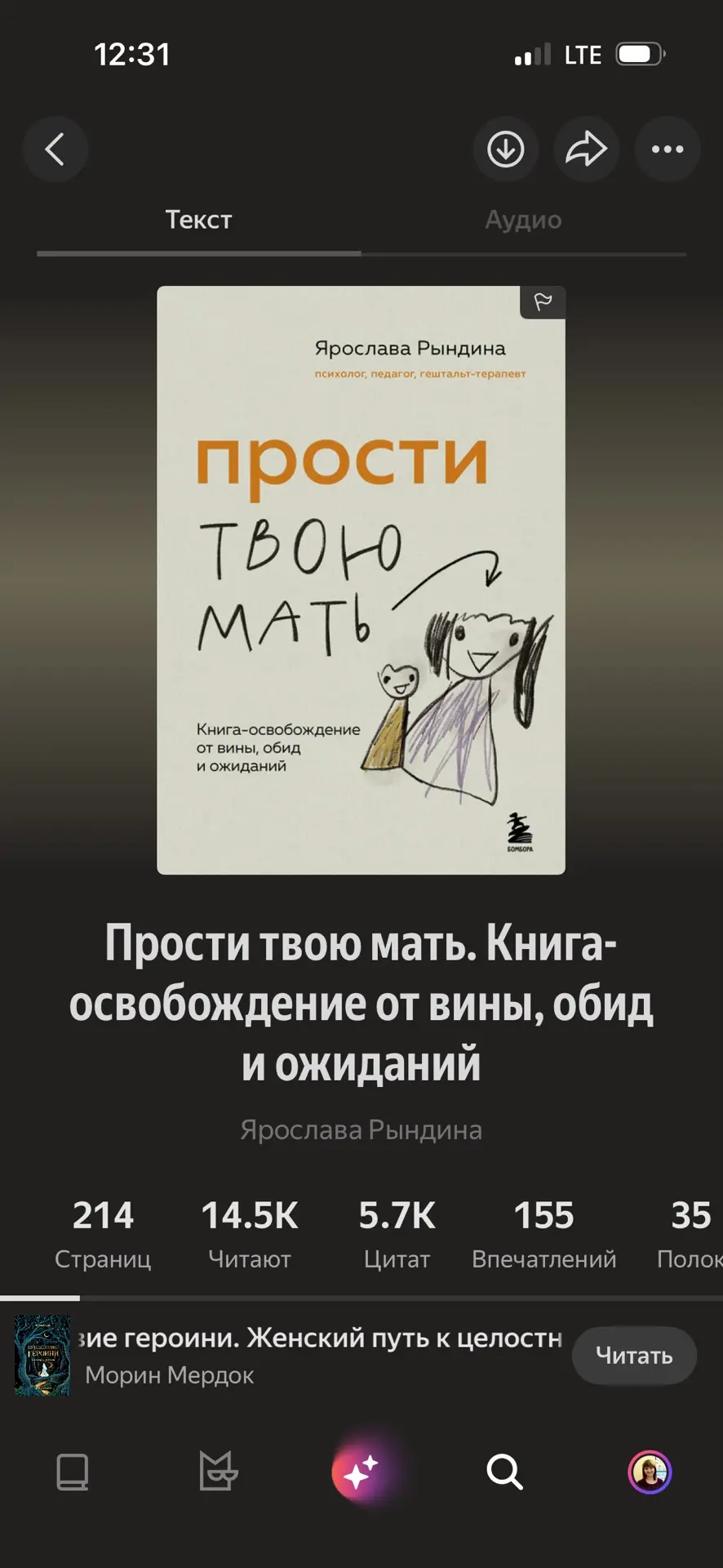 «Прости твою мать» - лучшая книга моего отпуска. И единственная, которую я дочитала до ...