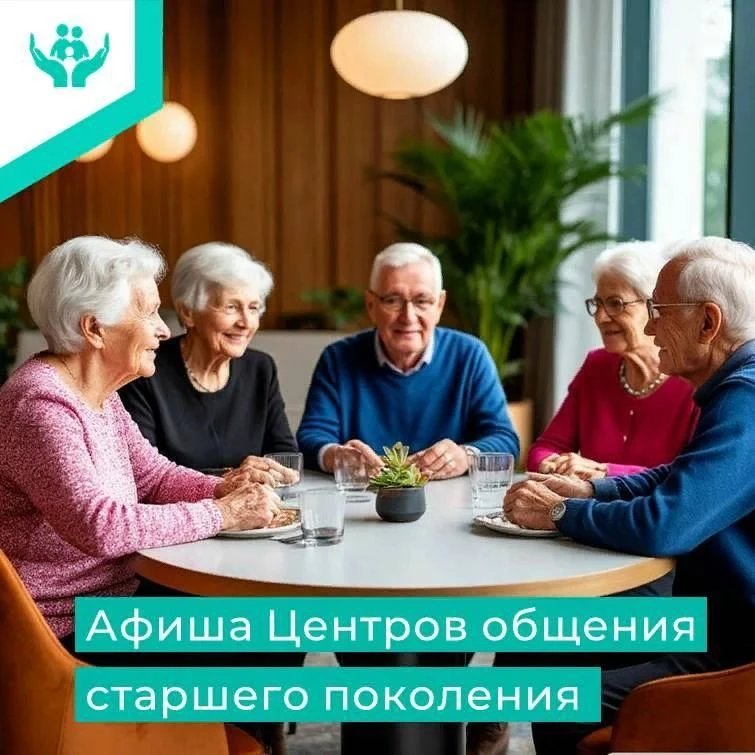 📜Социальный фонд России и «Одноклассники» запустили афишу мероприятий Центров общения старшего поко