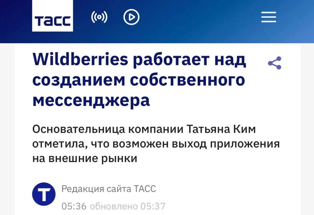 MAX никто не хочет ставить, а ВБ уже у всех стоит.