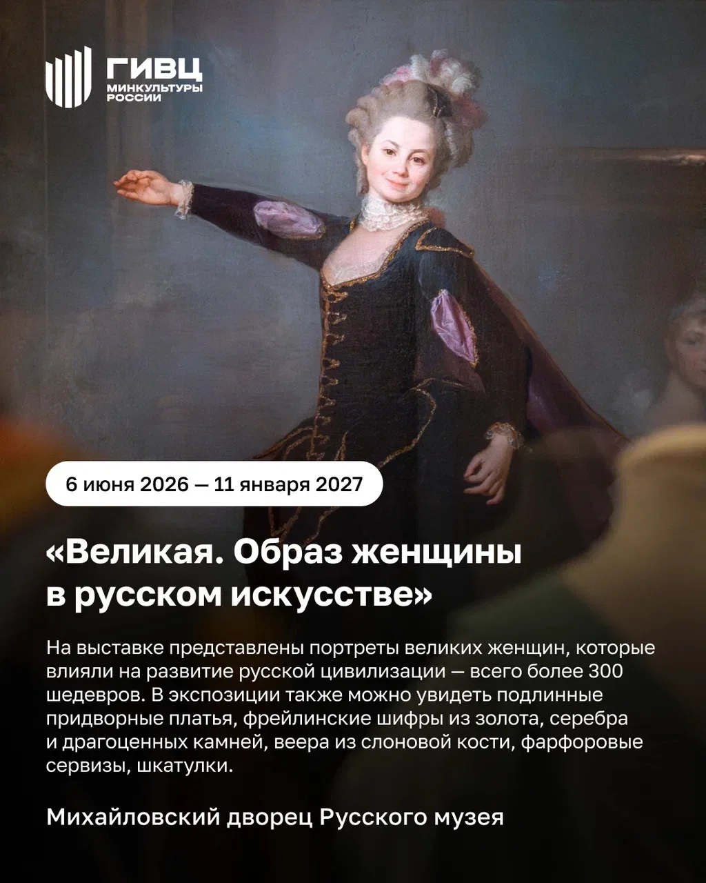 Что посмотреть в Русском музее в сентябре?