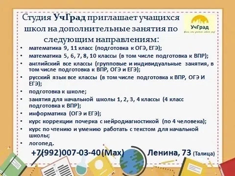 📚 Дополнительные занятия в студии «УчГрад»!