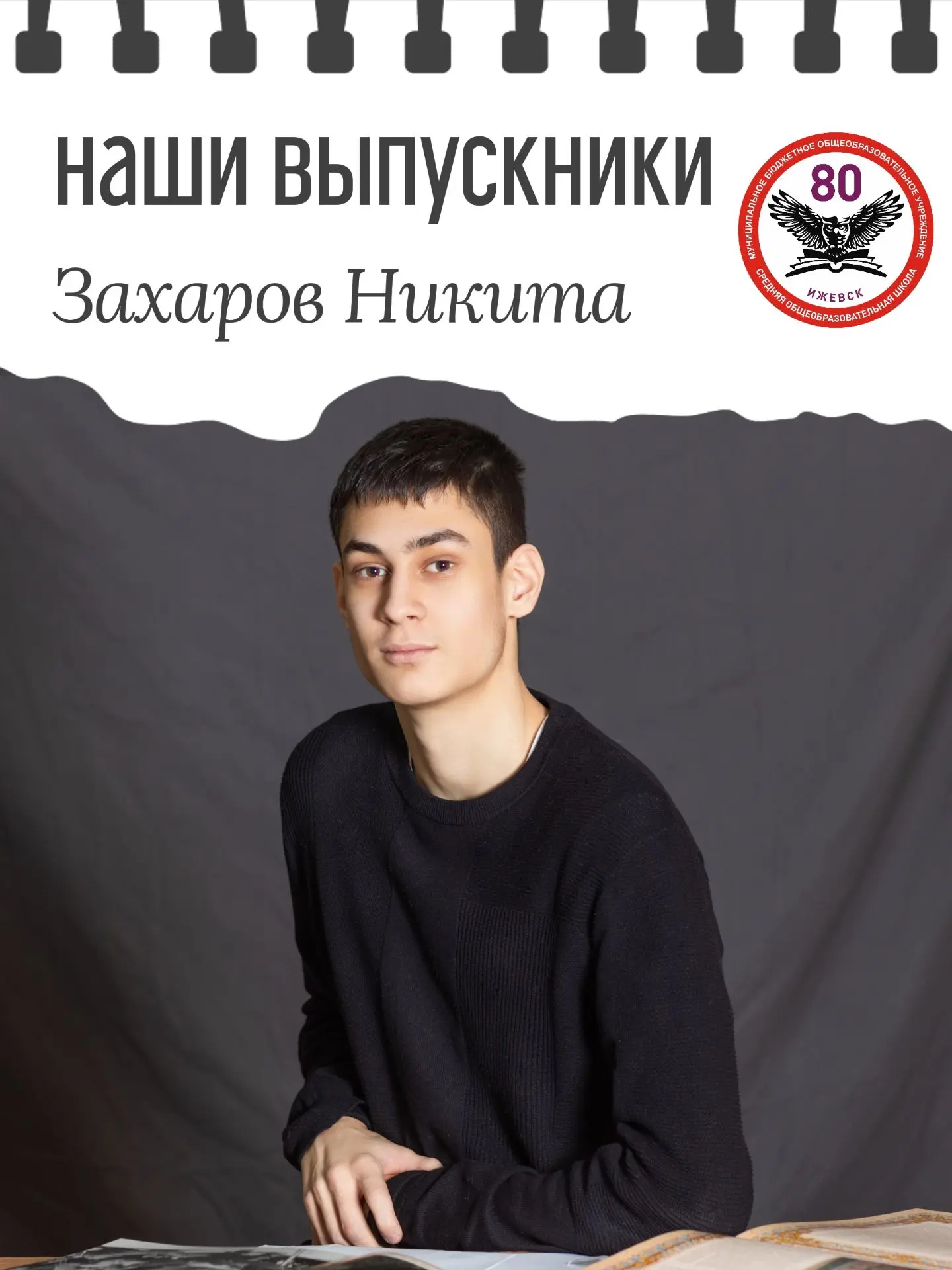 НАШИ ВЫПУСКНИКИ
