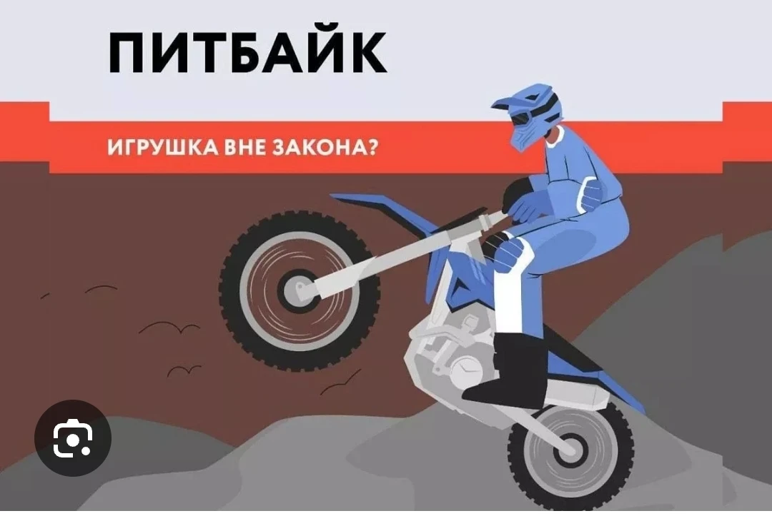 🏍️ Питбайк: круто — не значит безопасно!
Ты видишь, как на питбайках гоняют по полям и дворам, и ка